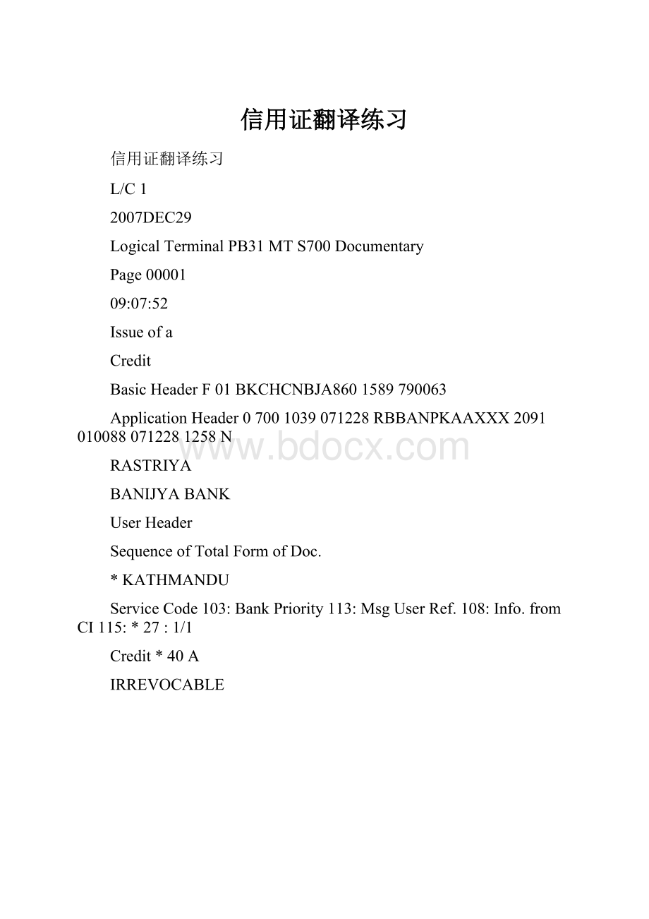 信用证翻译练习.docx_第1页