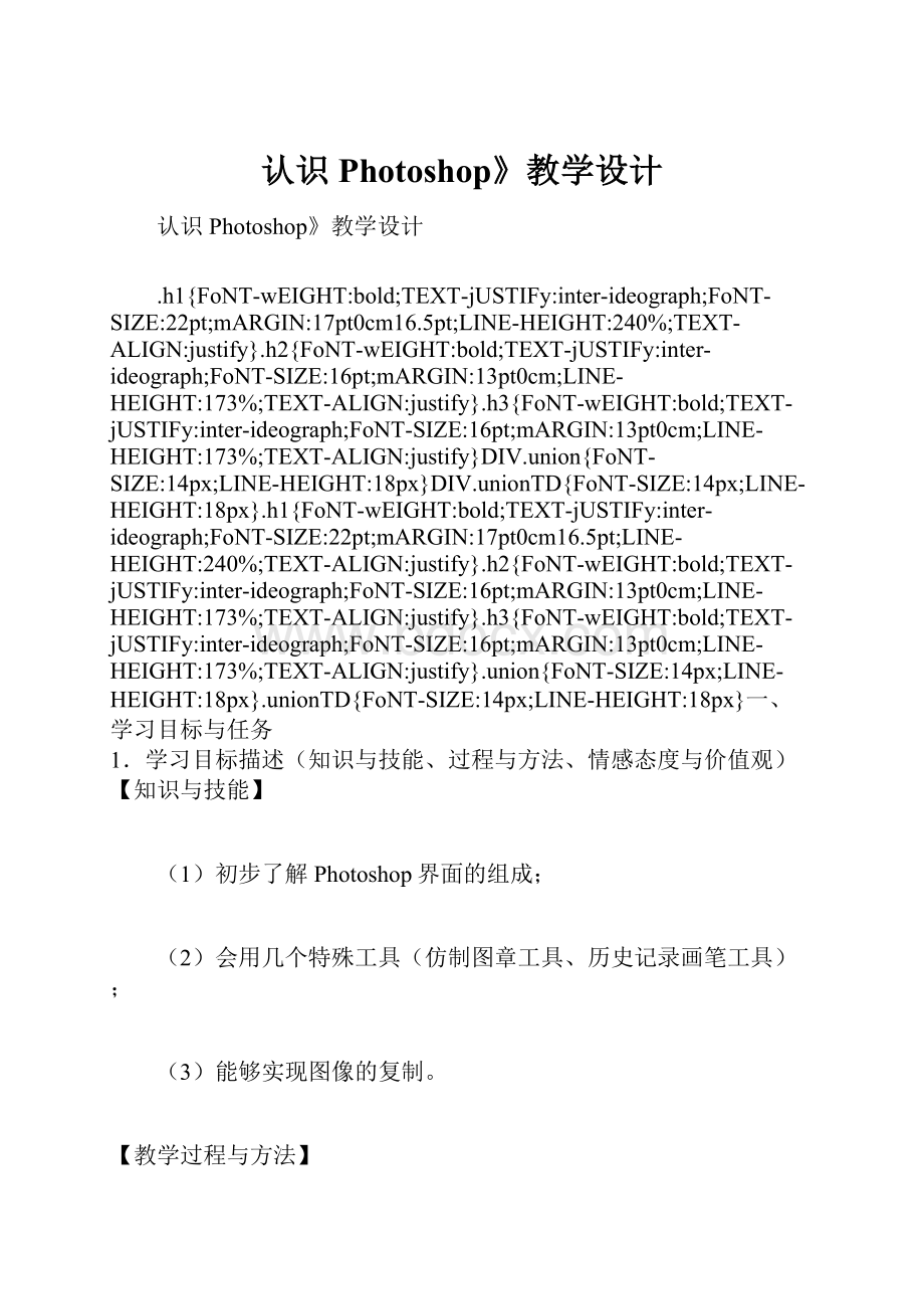 认识Photoshop》教学设计.docx_第1页