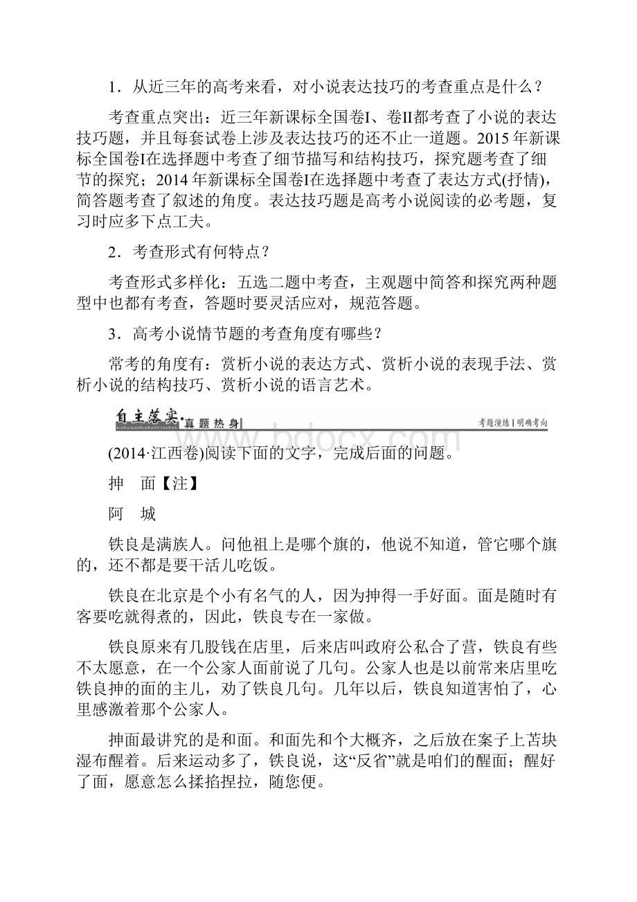 届高考语文一轮复习第四部分文学类文本阅读专题一小说阅读第四节赏析小说的表达技巧习题.docx_第2页