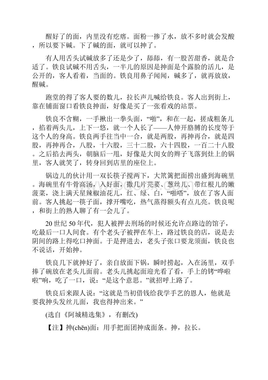 届高考语文一轮复习第四部分文学类文本阅读专题一小说阅读第四节赏析小说的表达技巧习题.docx_第3页