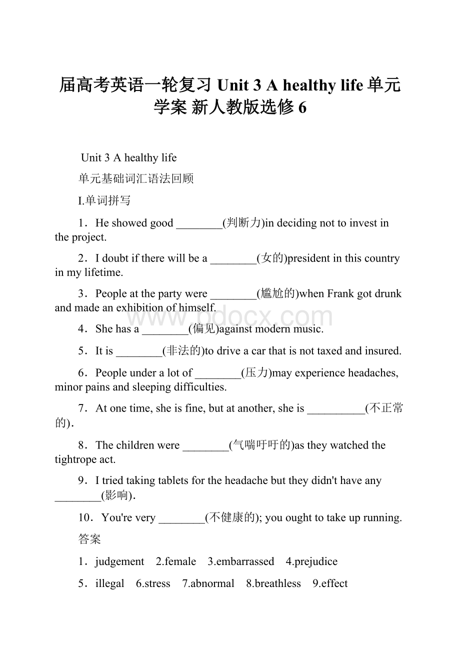 届高考英语一轮复习 Unit 3 A healthy life单元学案 新人教版选修6.docx