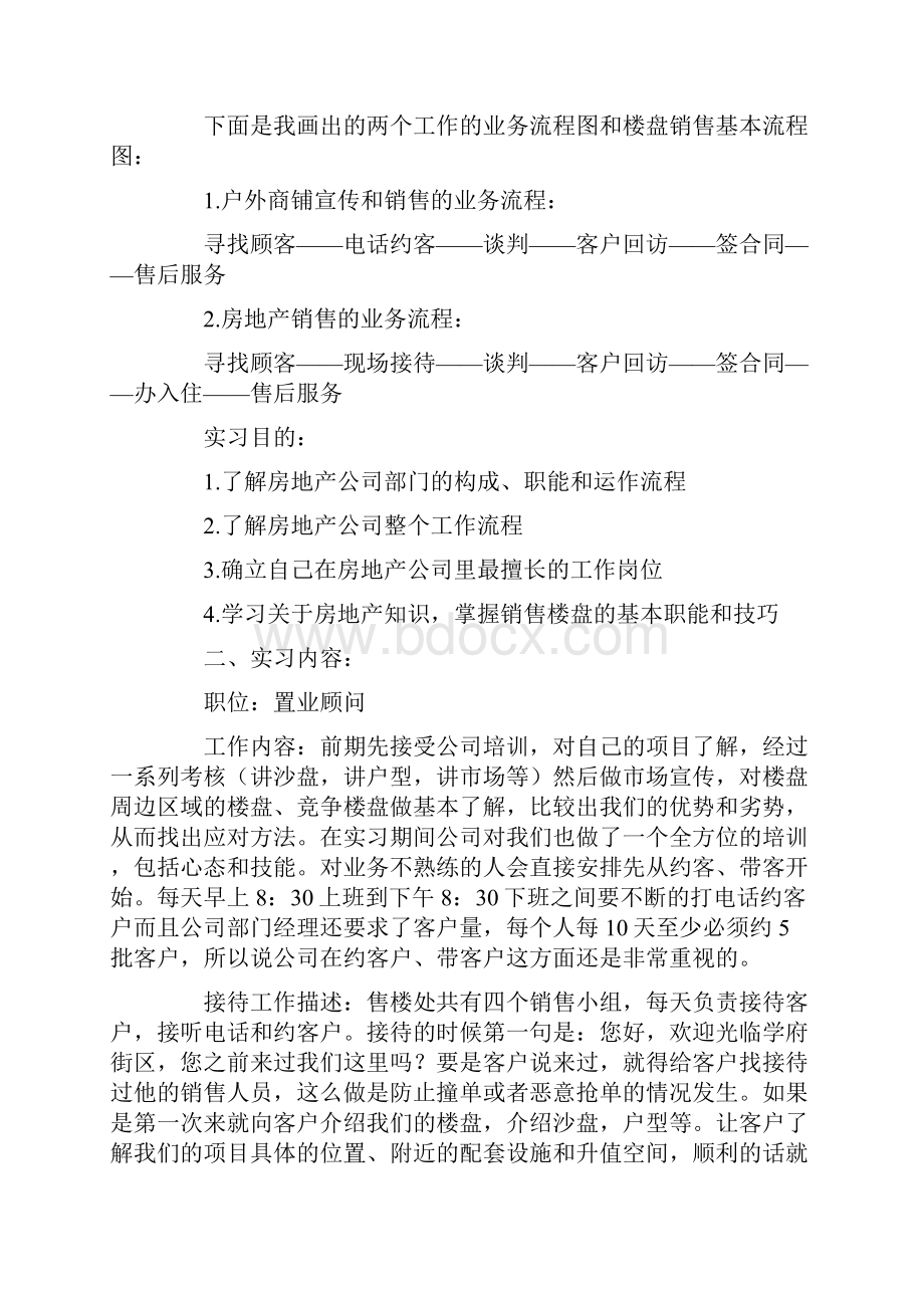 房地产毕业实习报告范文3000字五篇.docx_第2页