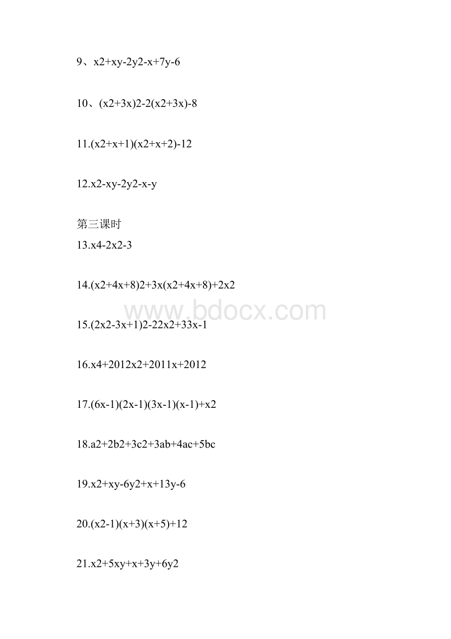 数学人教版八年级上册因式分解复习题.docx_第3页