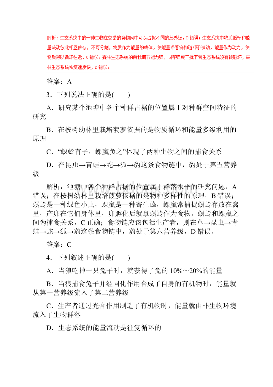 专题13 生态系统和环境保护押题专练高考生物二轮复习精品资料.docx_第3页