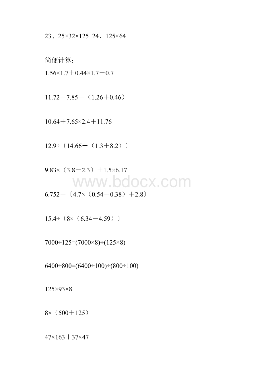 小学数学四则运算简便方法计算练习题.docx_第2页