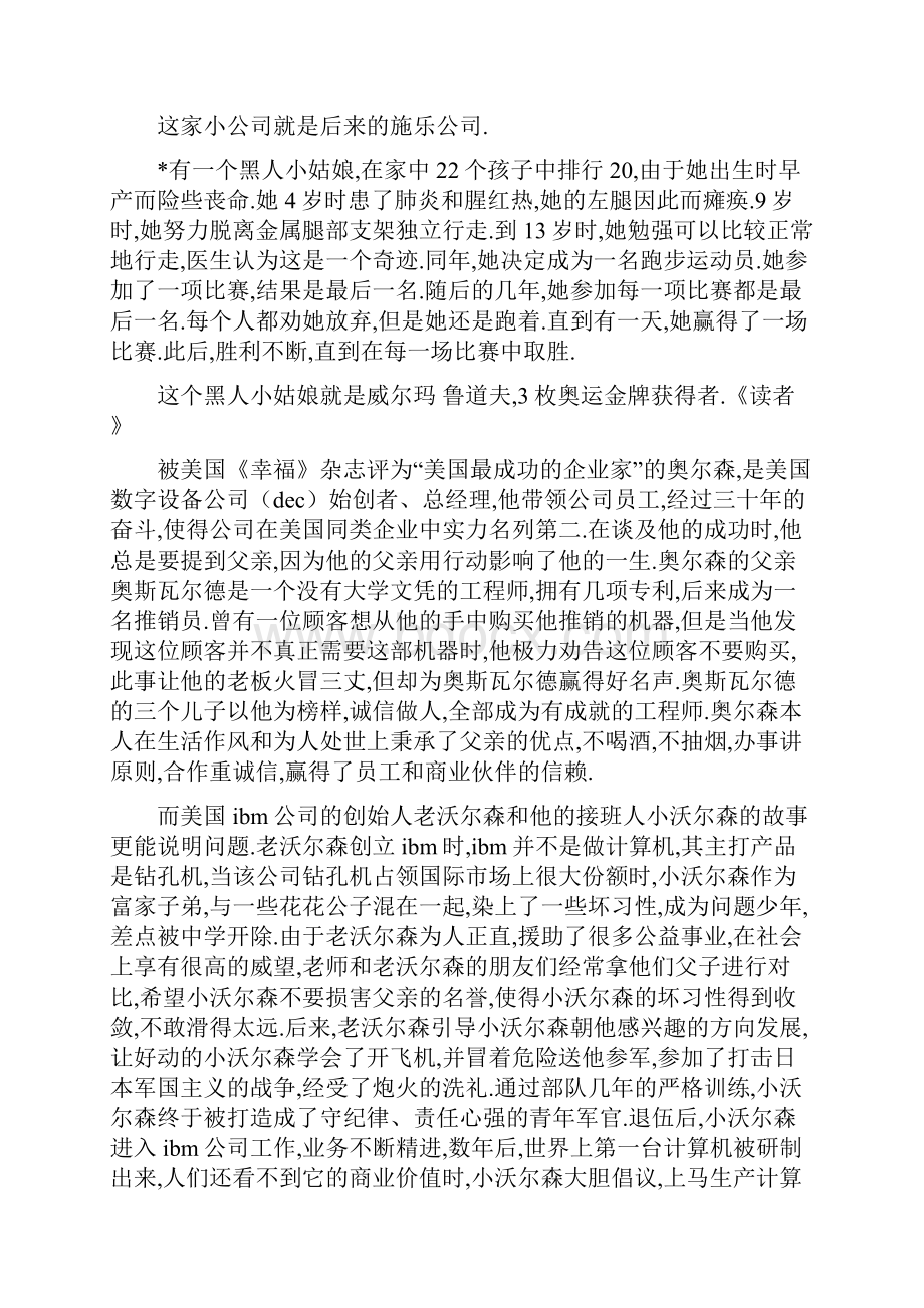 努力成功的例子简短.docx_第3页