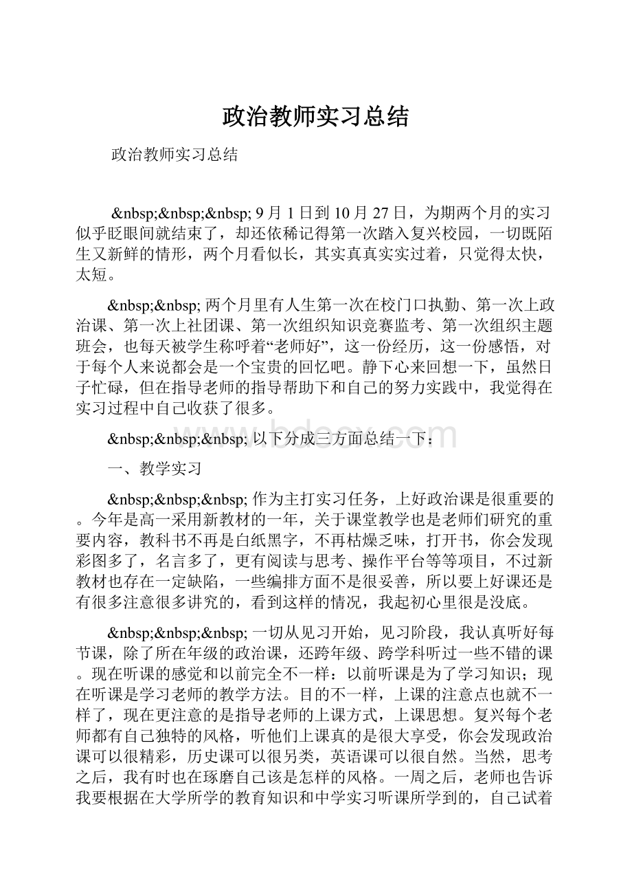 政治教师实习总结.docx_第1页