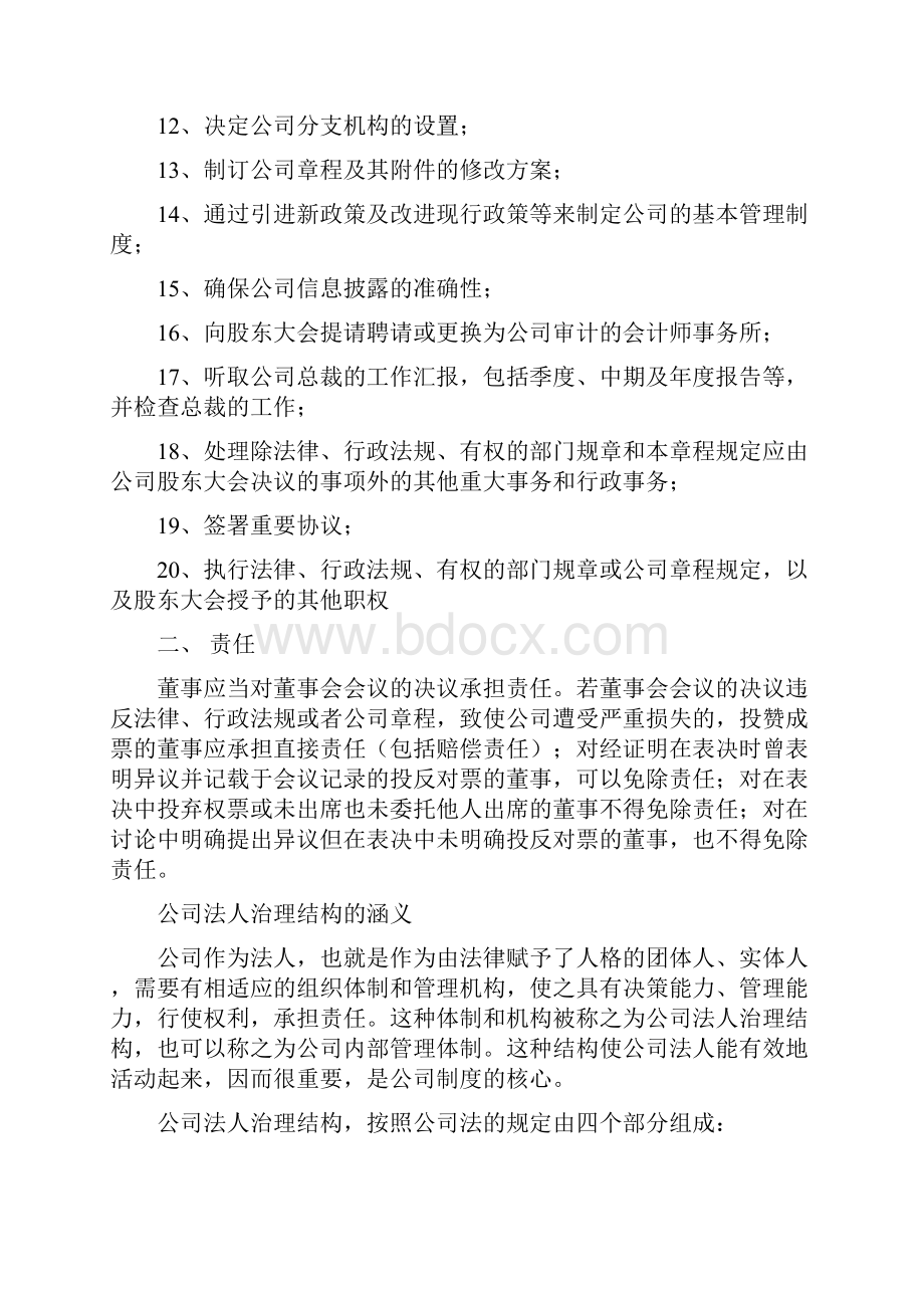 董事会的职权与责任.docx_第2页