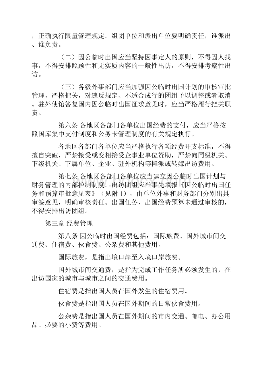 因公临时出国经费管理办法.docx_第2页