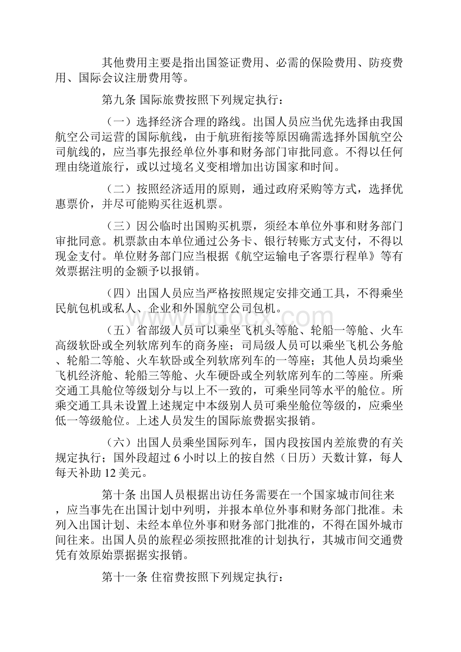 因公临时出国经费管理办法.docx_第3页