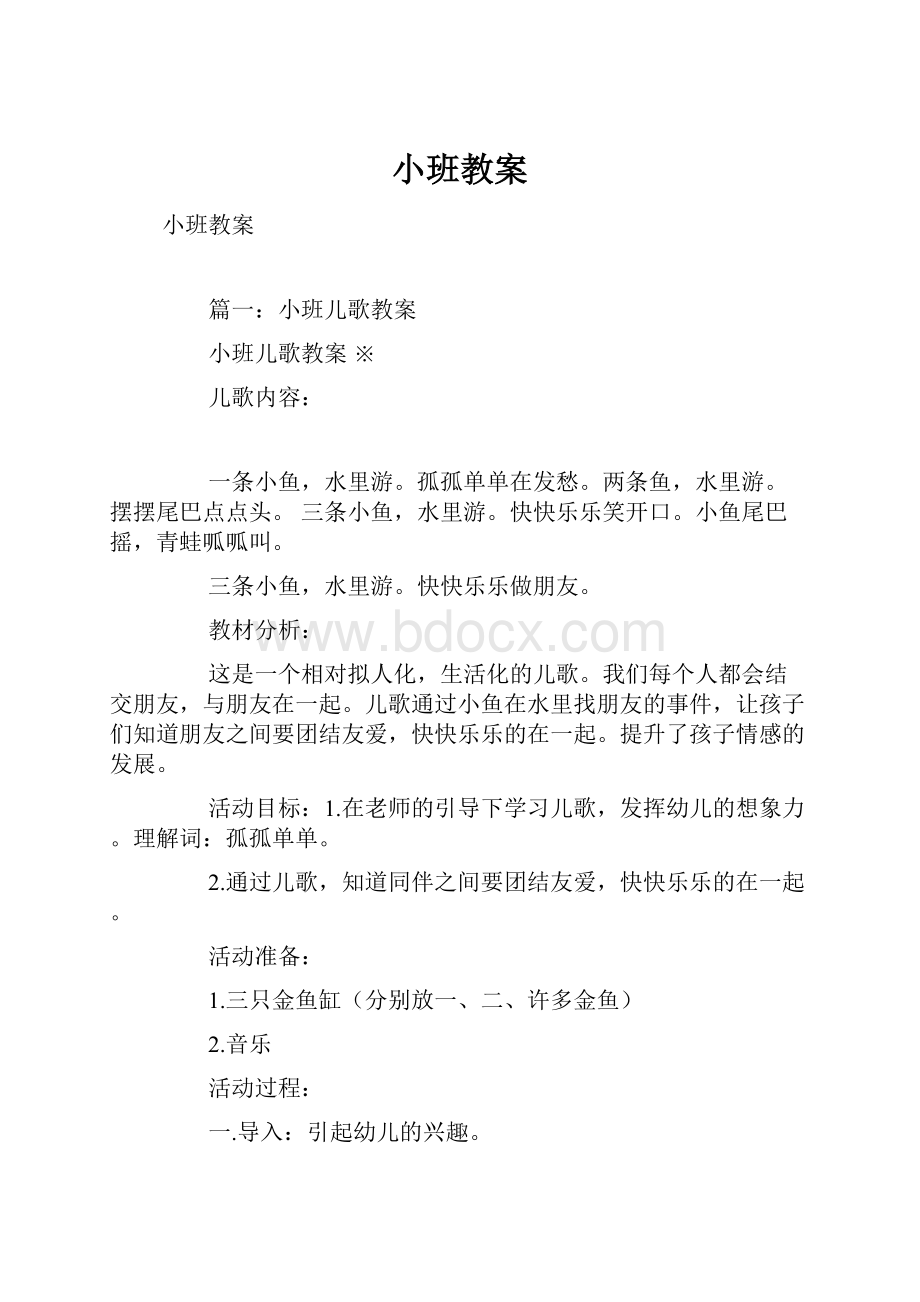 小班教案.docx