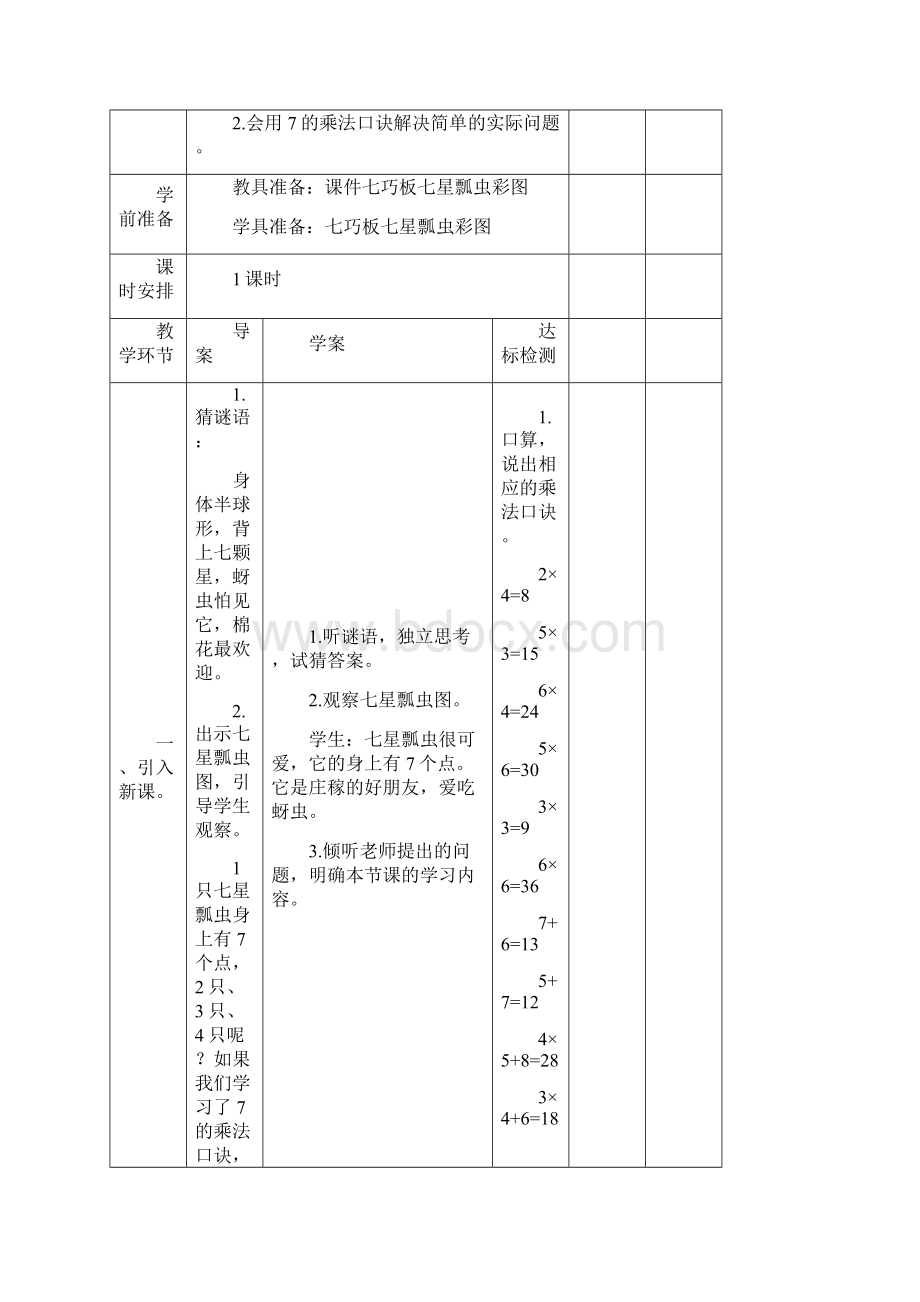 人教版二年级数学上册 第6单元 表内乘法二 导学案.docx_第3页