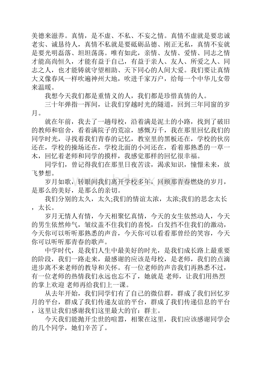 大学三十年同学聚会主持词.docx_第2页