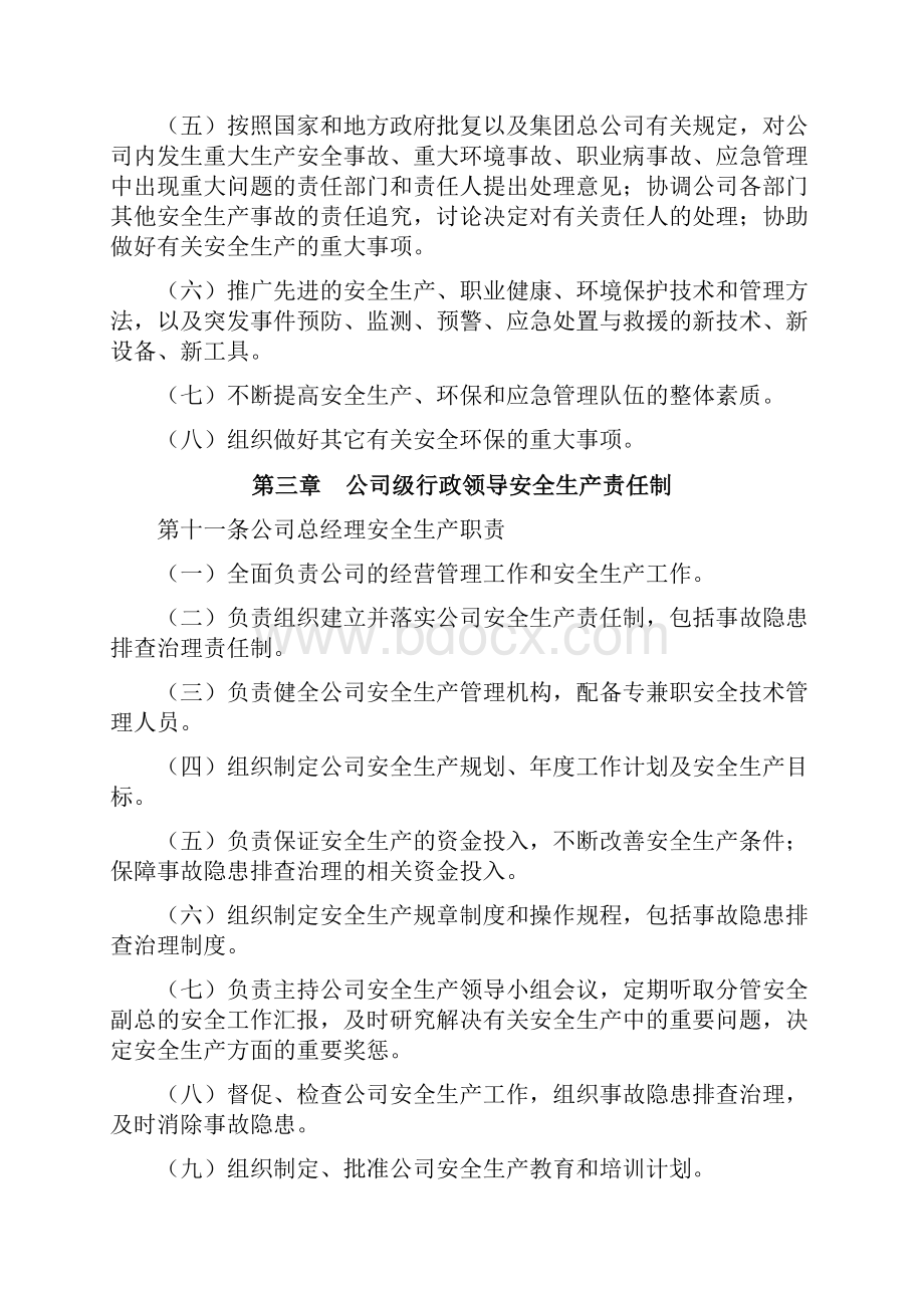 企业安全生产责任制最新最全.docx_第3页