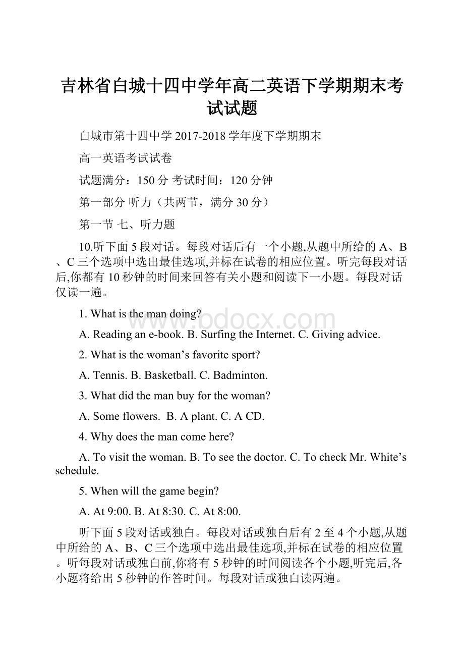 吉林省白城十四中学年高二英语下学期期末考试试题.docx