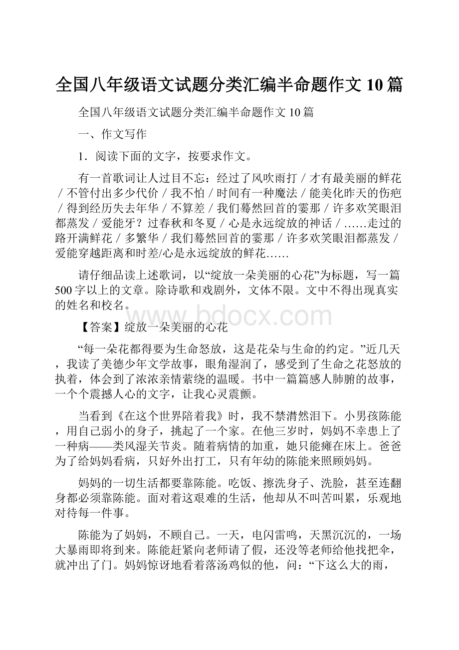 全国八年级语文试题分类汇编半命题作文10篇.docx