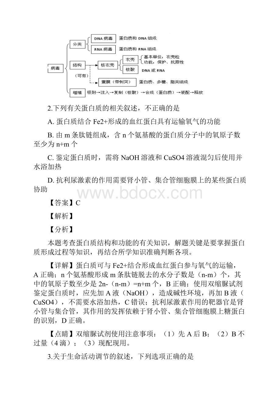 辽宁省沈阳市郊联体届高三上学期期末考试理科综合生物精校解析Word版.docx_第2页