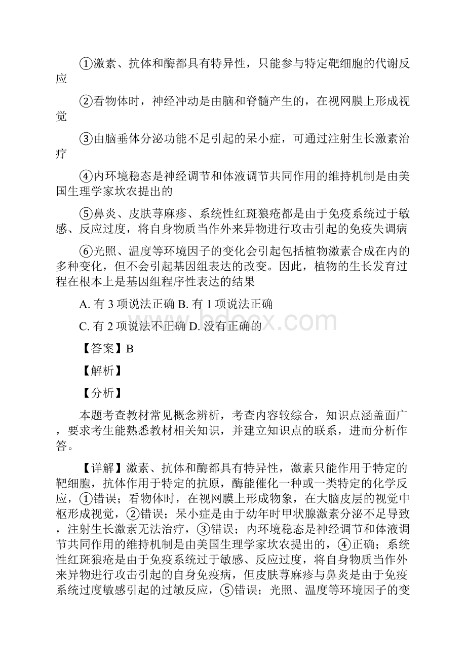 辽宁省沈阳市郊联体届高三上学期期末考试理科综合生物精校解析Word版.docx_第3页