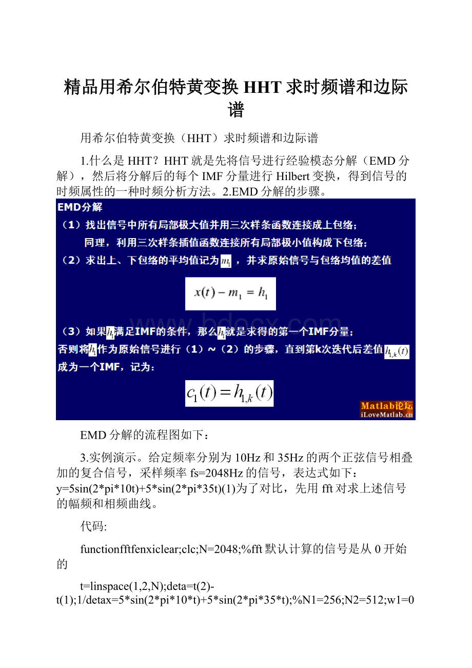 精品用希尔伯特黄变换HHT求时频谱和边际谱.docx