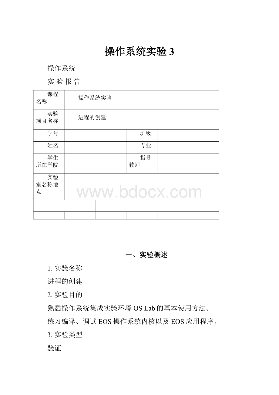 操作系统实验3.docx