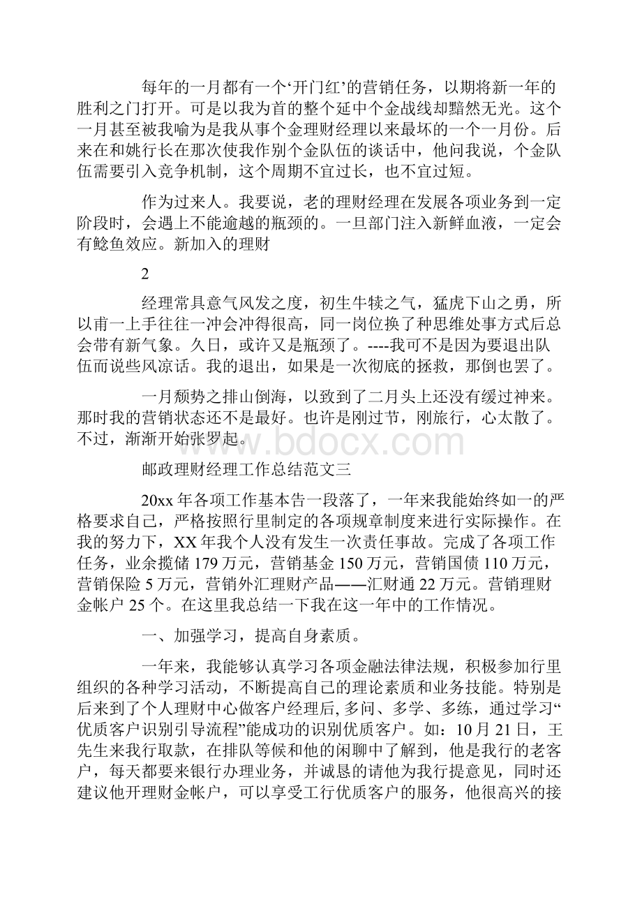 邮政员工理财经理年度工作总结.docx_第3页