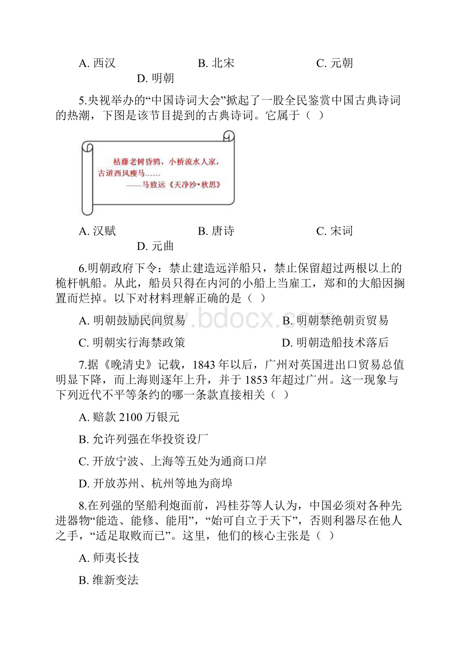 江苏省普通高中学业水平测试历史试题Word版+答案+解析.docx_第2页