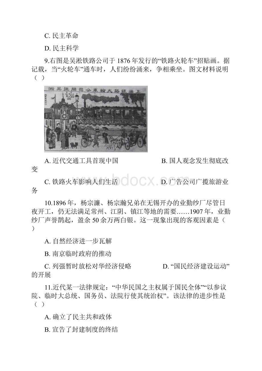 江苏省普通高中学业水平测试历史试题Word版+答案+解析.docx_第3页