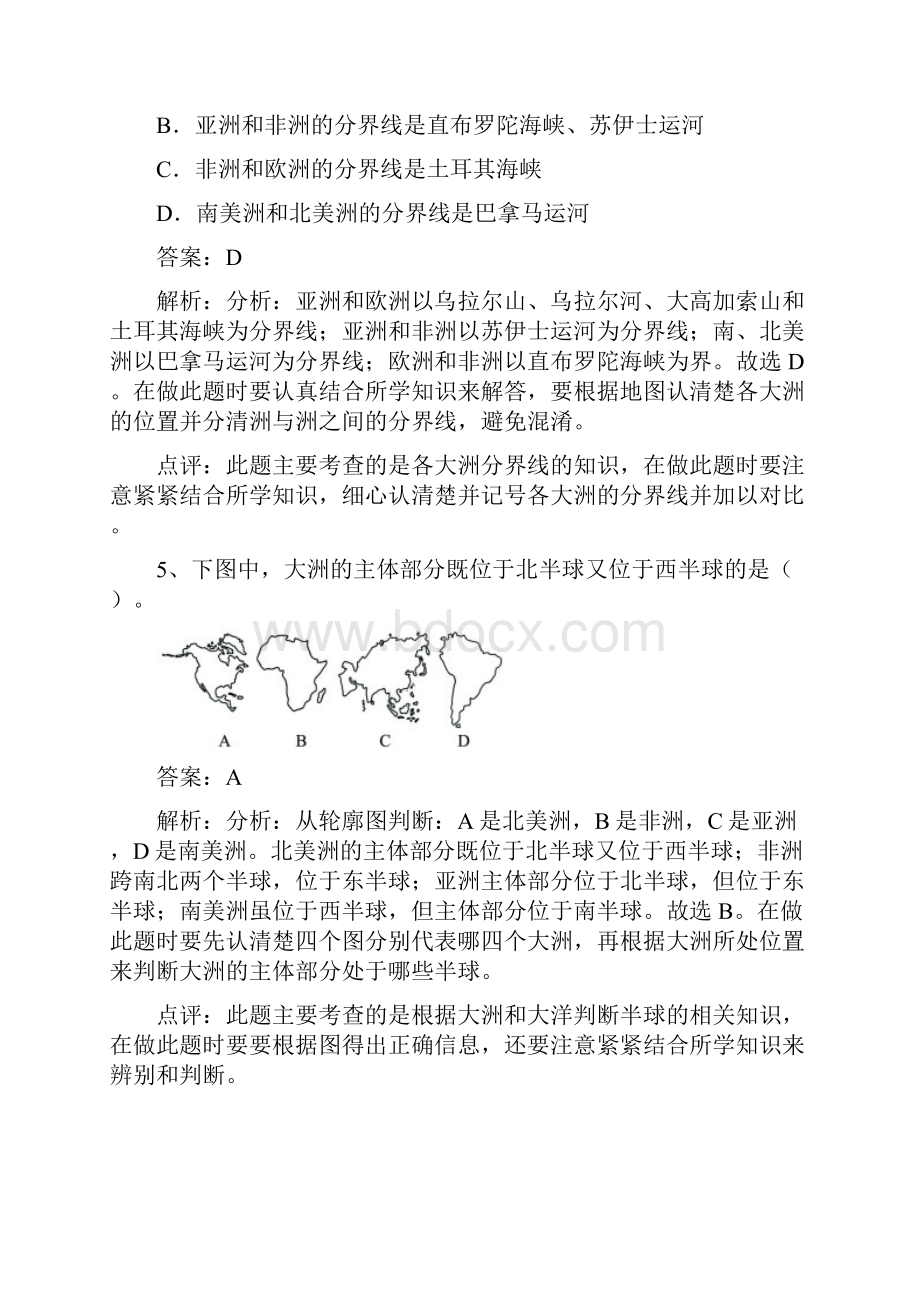 七年级地理上册22世界的海陆分布练习题新版湘教版.docx_第3页