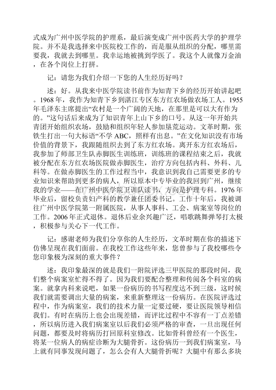 潘莲欢老师的口述校史关心下一代工作广州中医药大学.docx_第2页