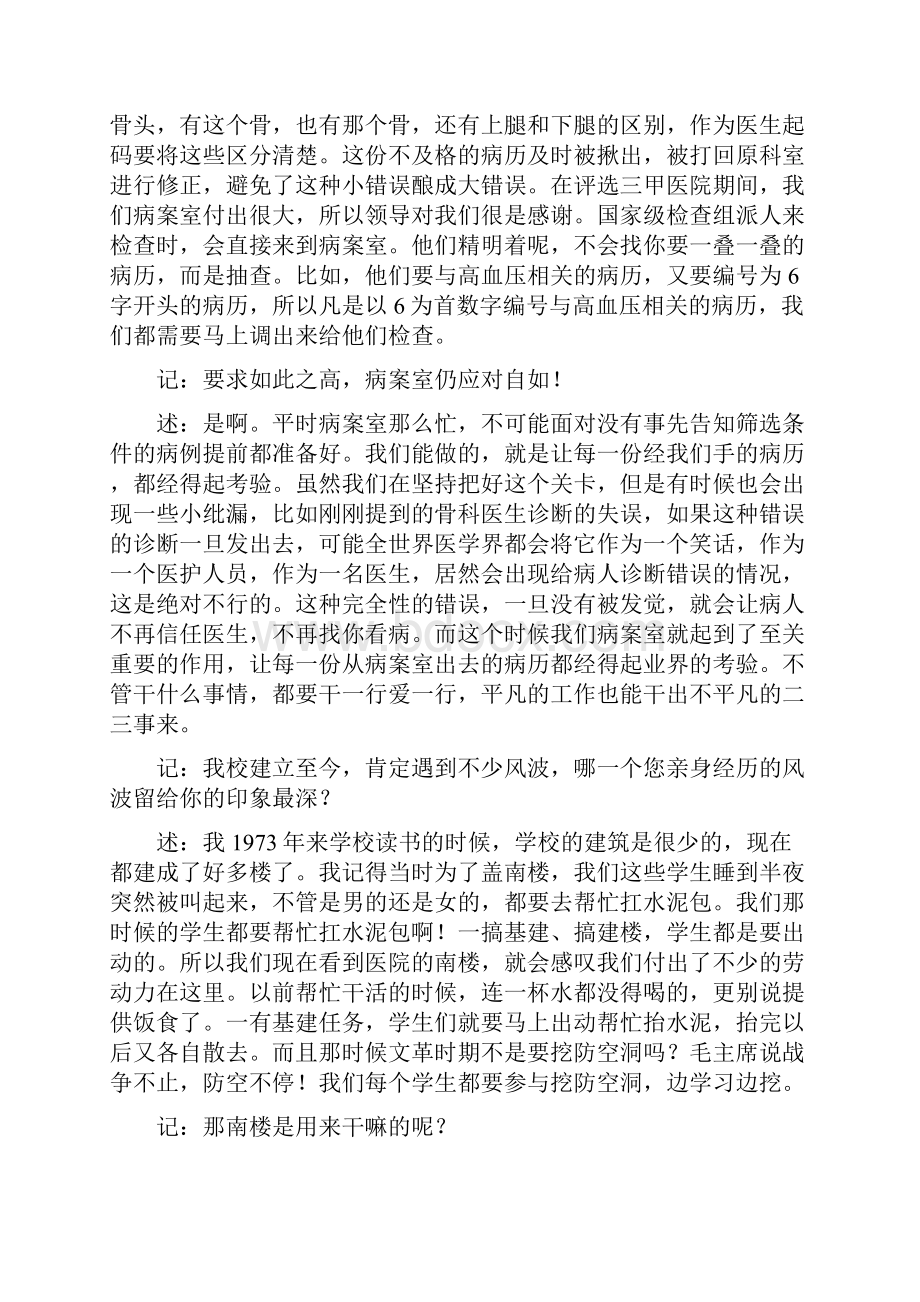 潘莲欢老师的口述校史关心下一代工作广州中医药大学.docx_第3页