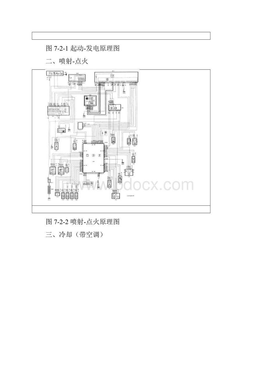 26毕加索16L电器电路图.docx_第2页