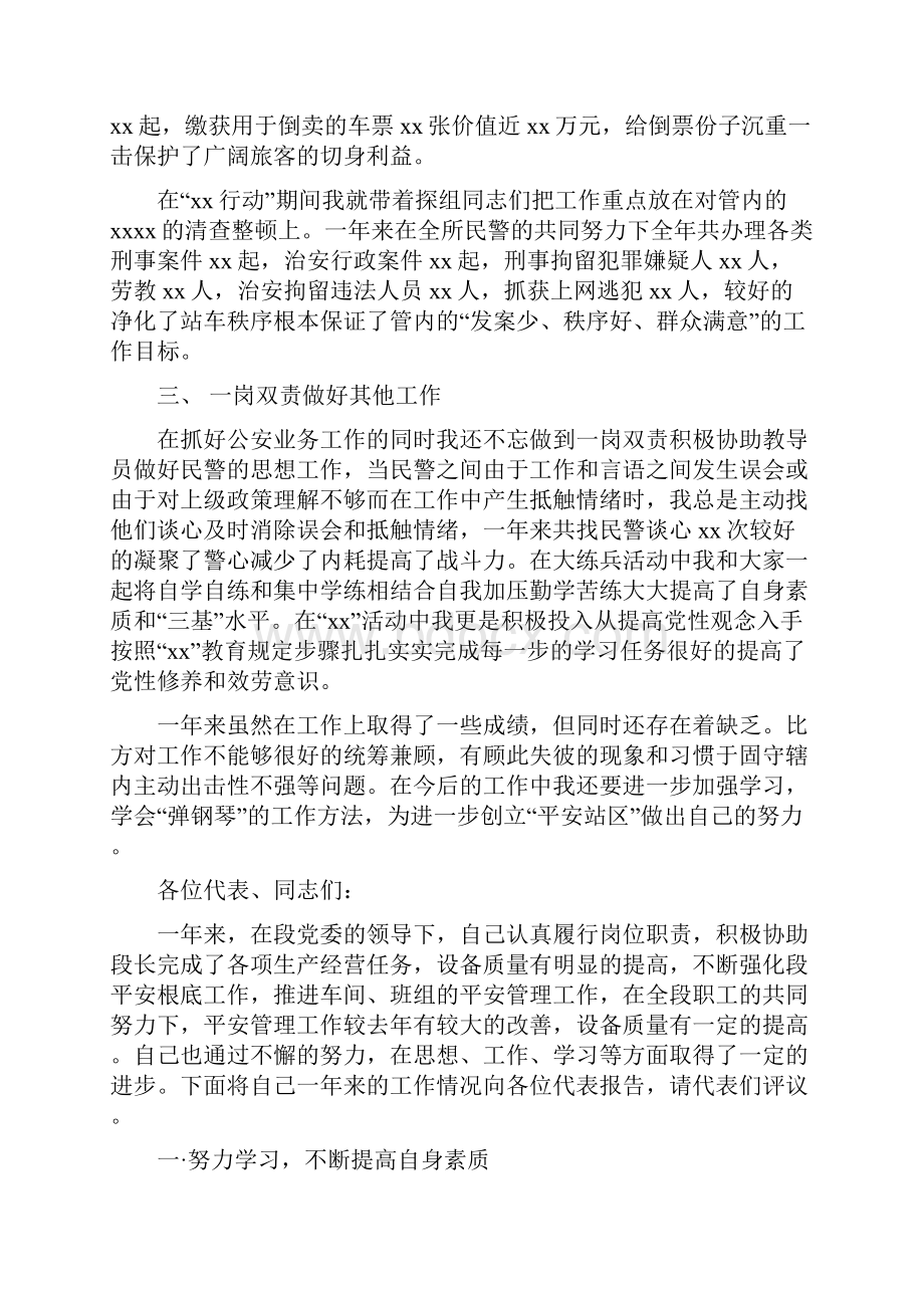 铁路财务工作总结多篇.docx_第2页