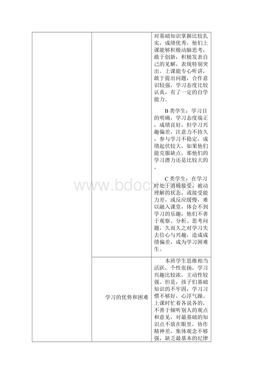 四年级语文教学计划.docx_第3页