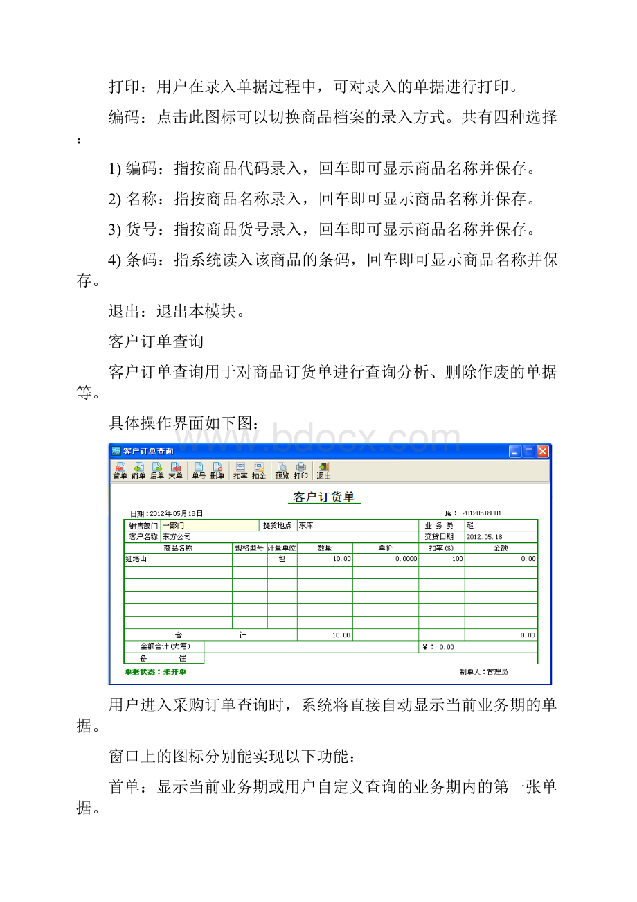 第七章 AC990财务管理软件的销售管理.docx_第3页