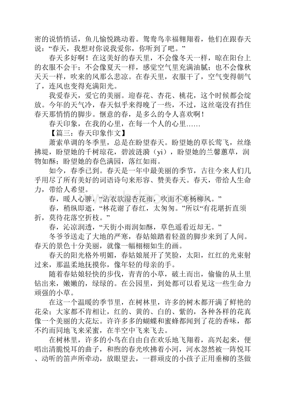 春天印象作文.docx_第2页