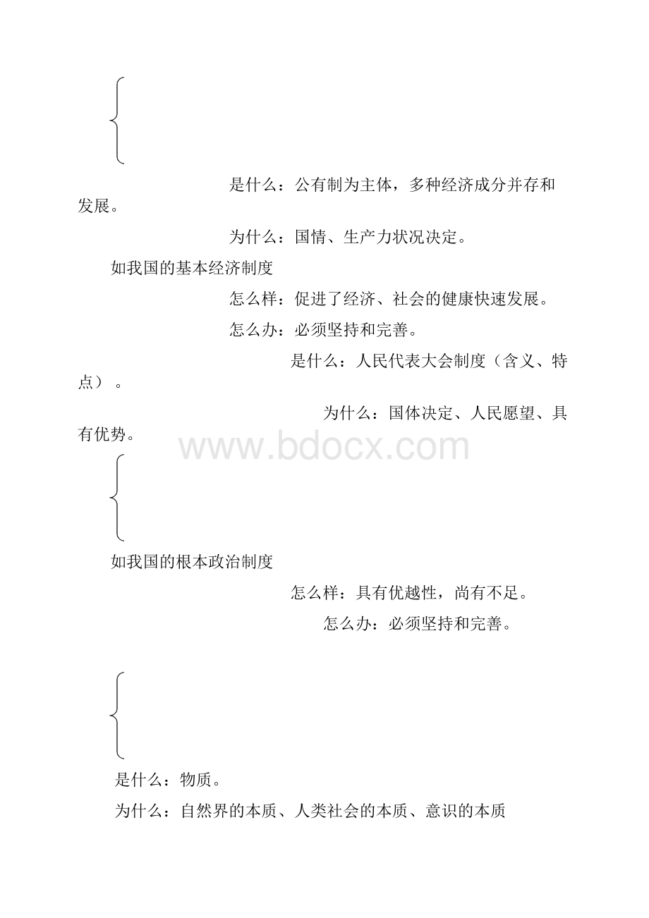 思想模拟政治学科学生解题能力培养.docx_第2页