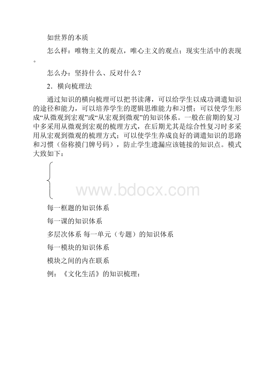 思想模拟政治学科学生解题能力培养.docx_第3页