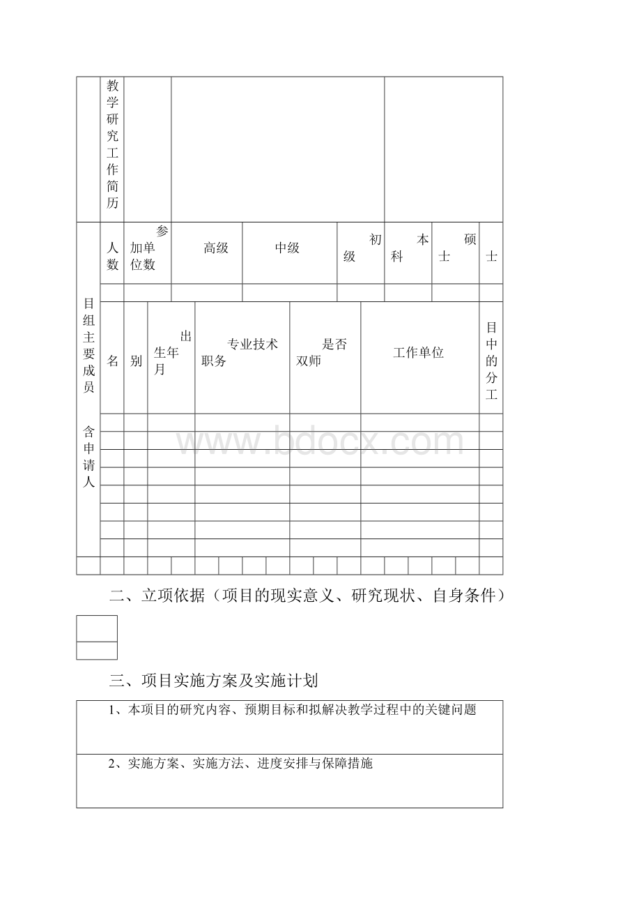 教育教学改革研究项目.docx_第3页