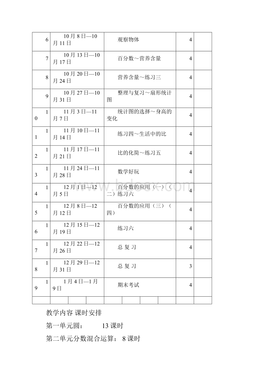 秋季最新北师大版小学六年级上册数学教案.docx_第2页