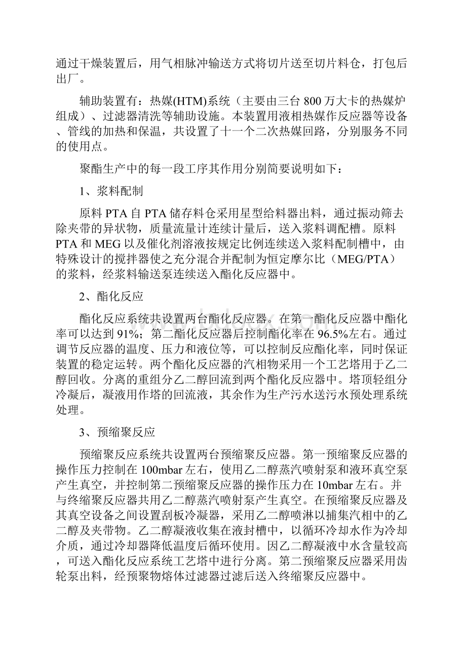 聚酯培训资料doc.docx_第3页