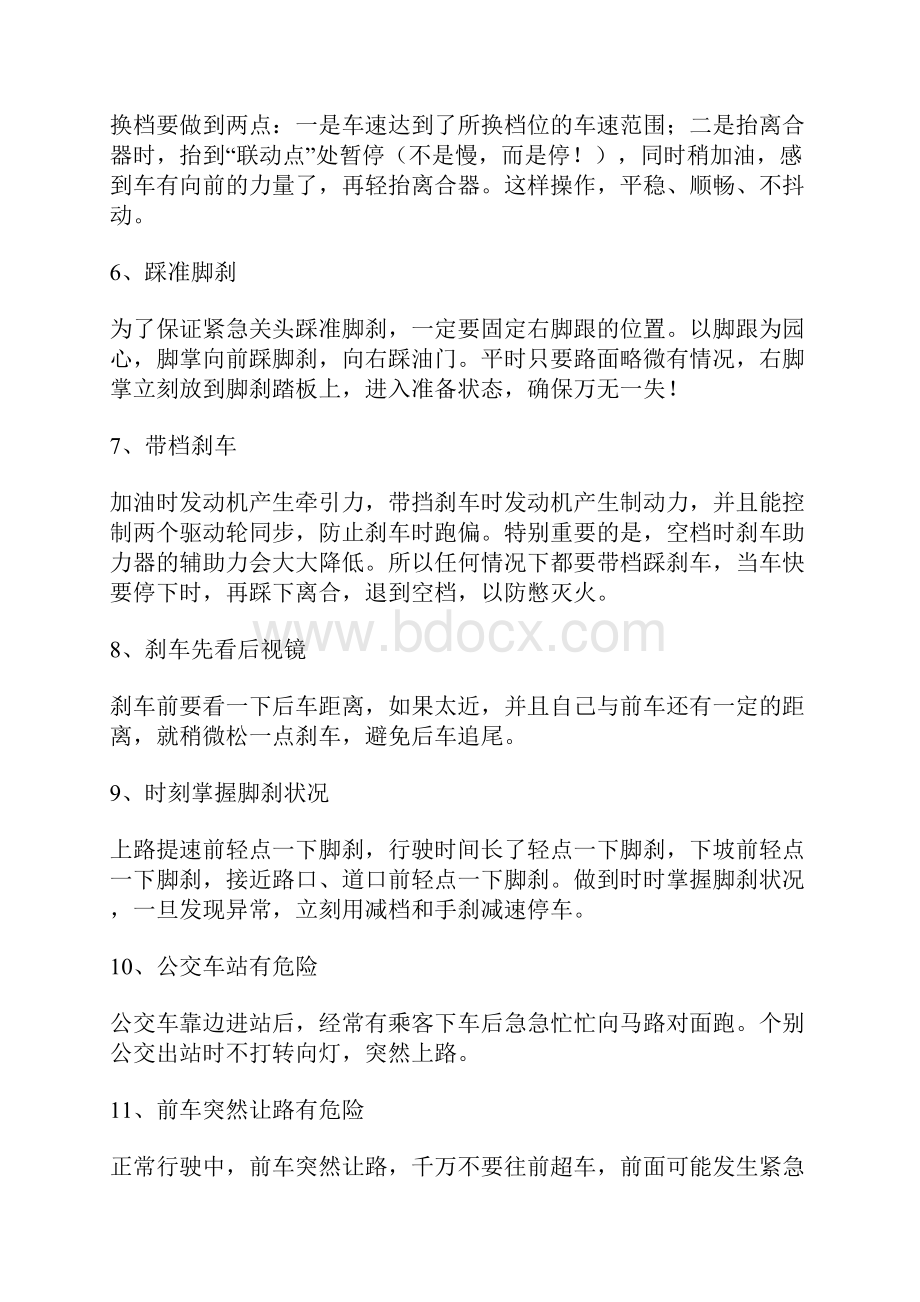 优秀驾驶员开车技巧老司机的总结.docx_第2页