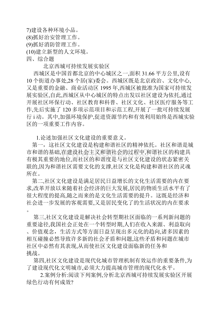 社区服务与管理复习教学提纲.docx_第2页