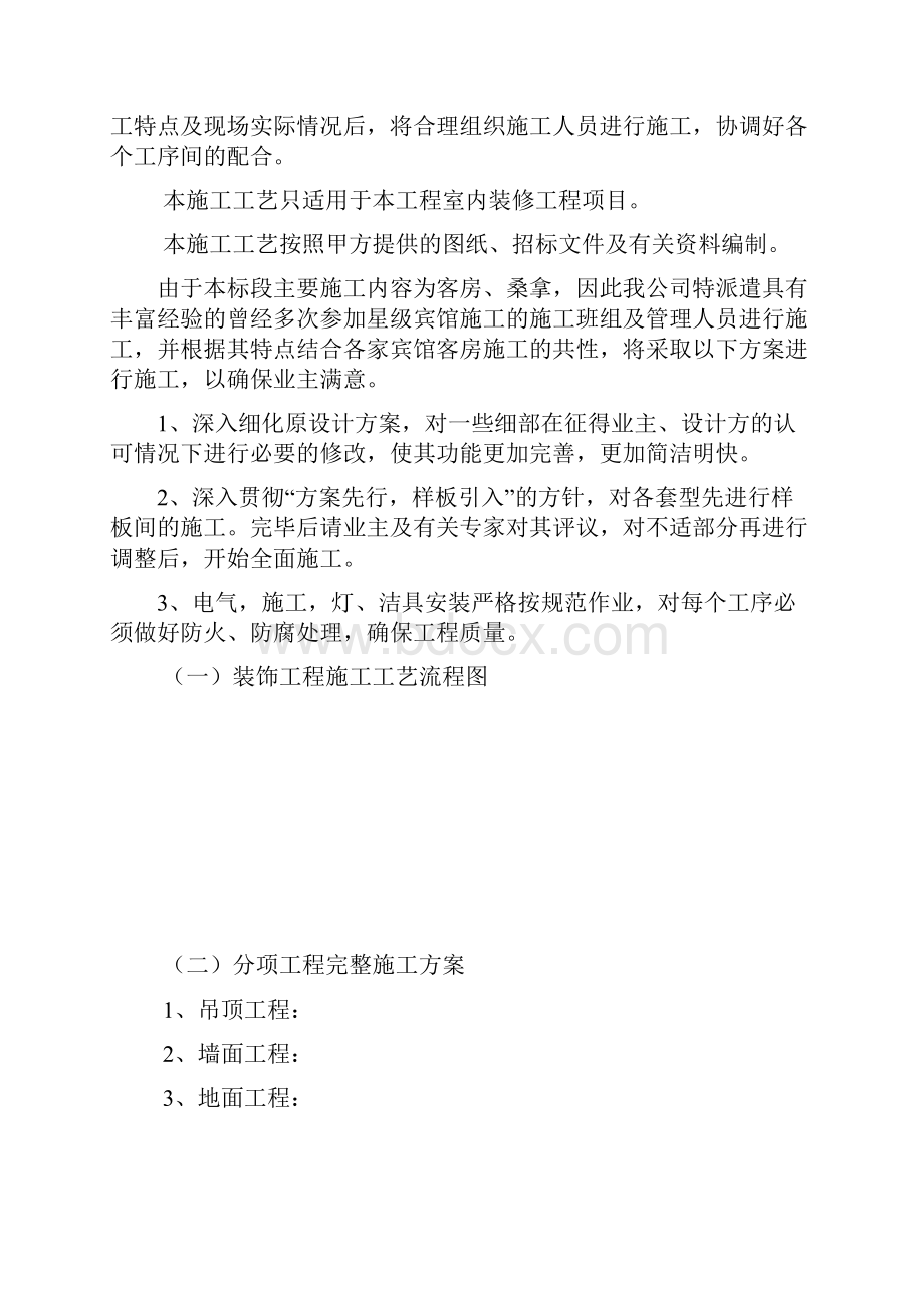 新某省会议中心装饰施工组织设计.docx_第3页