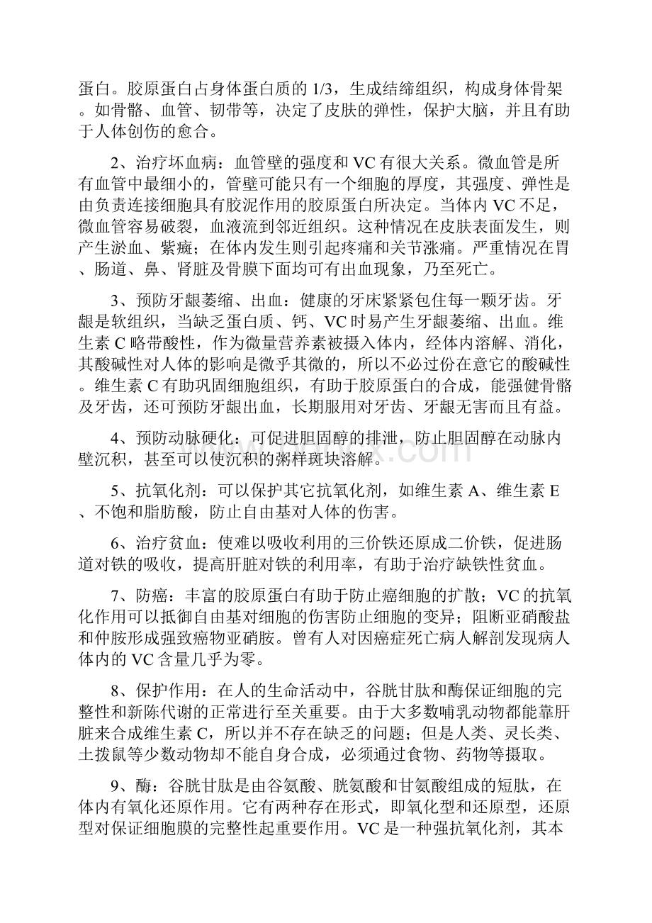 推荐水果中维生素C含量测定实验报告.docx_第3页