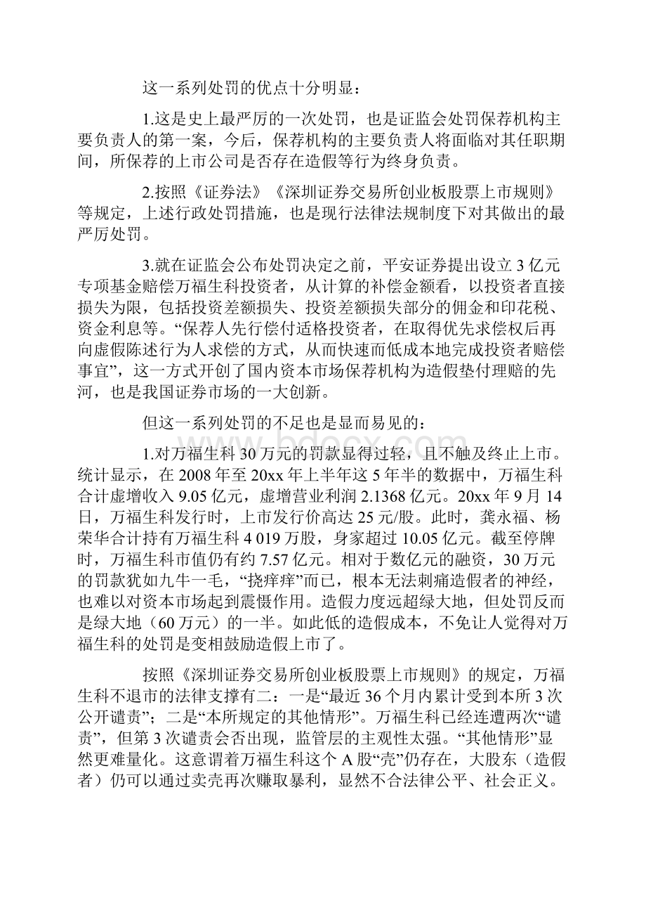 课题研究论文关于证券市场会计监管的思考.docx_第2页