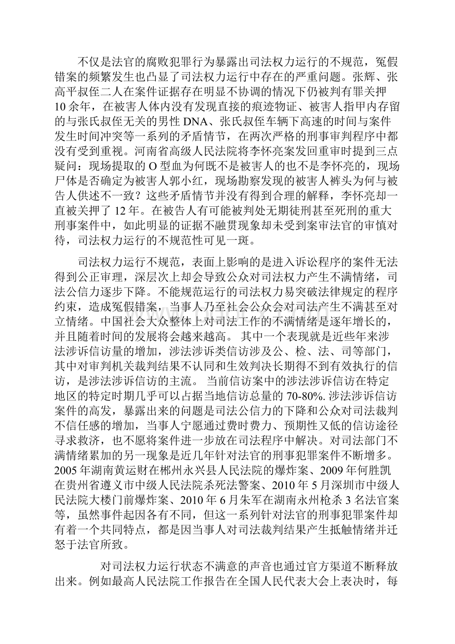 唐栋天谈司法权力规范运行的关键是正当价值体系的构建.docx_第3页