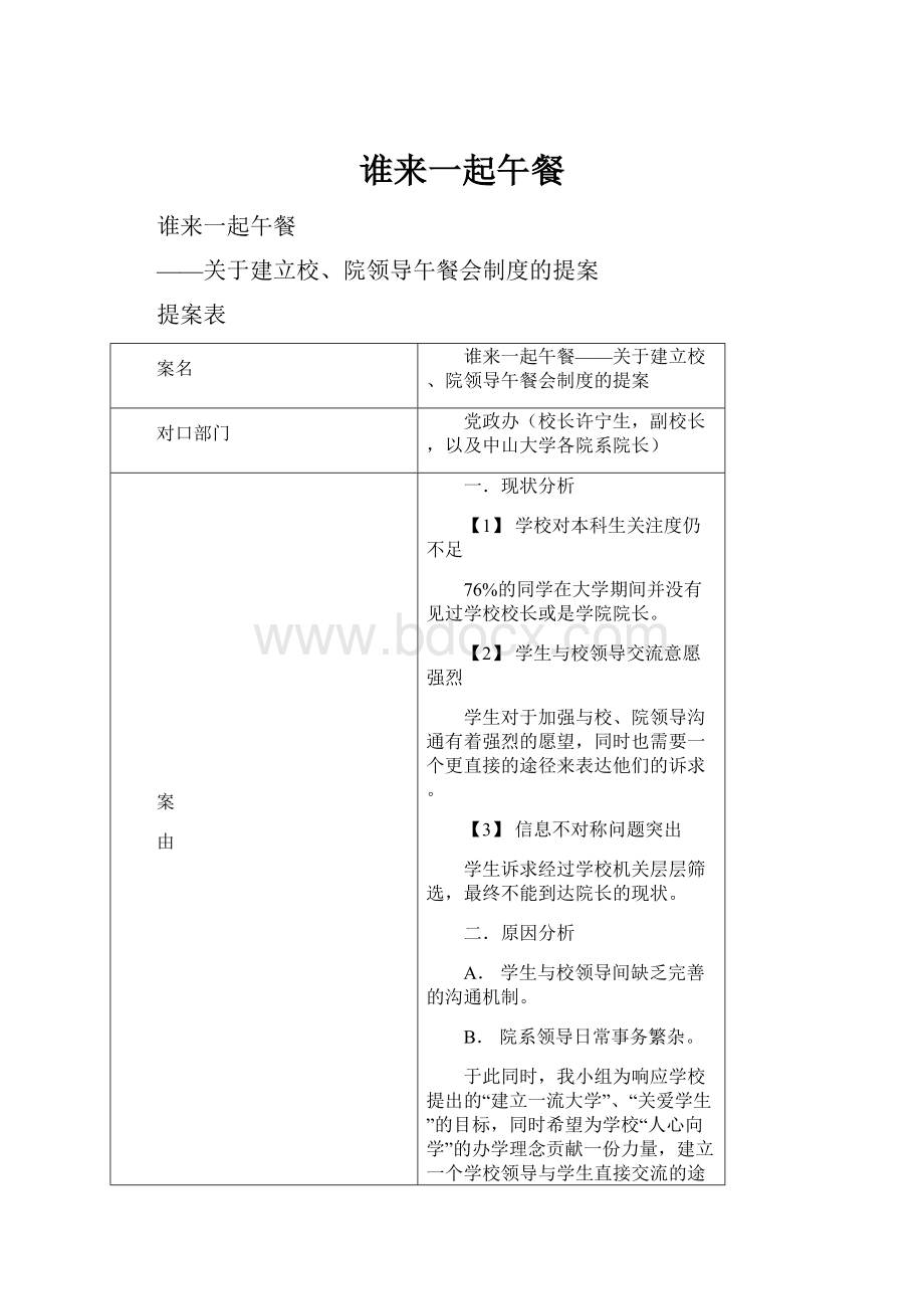 谁来一起午餐.docx