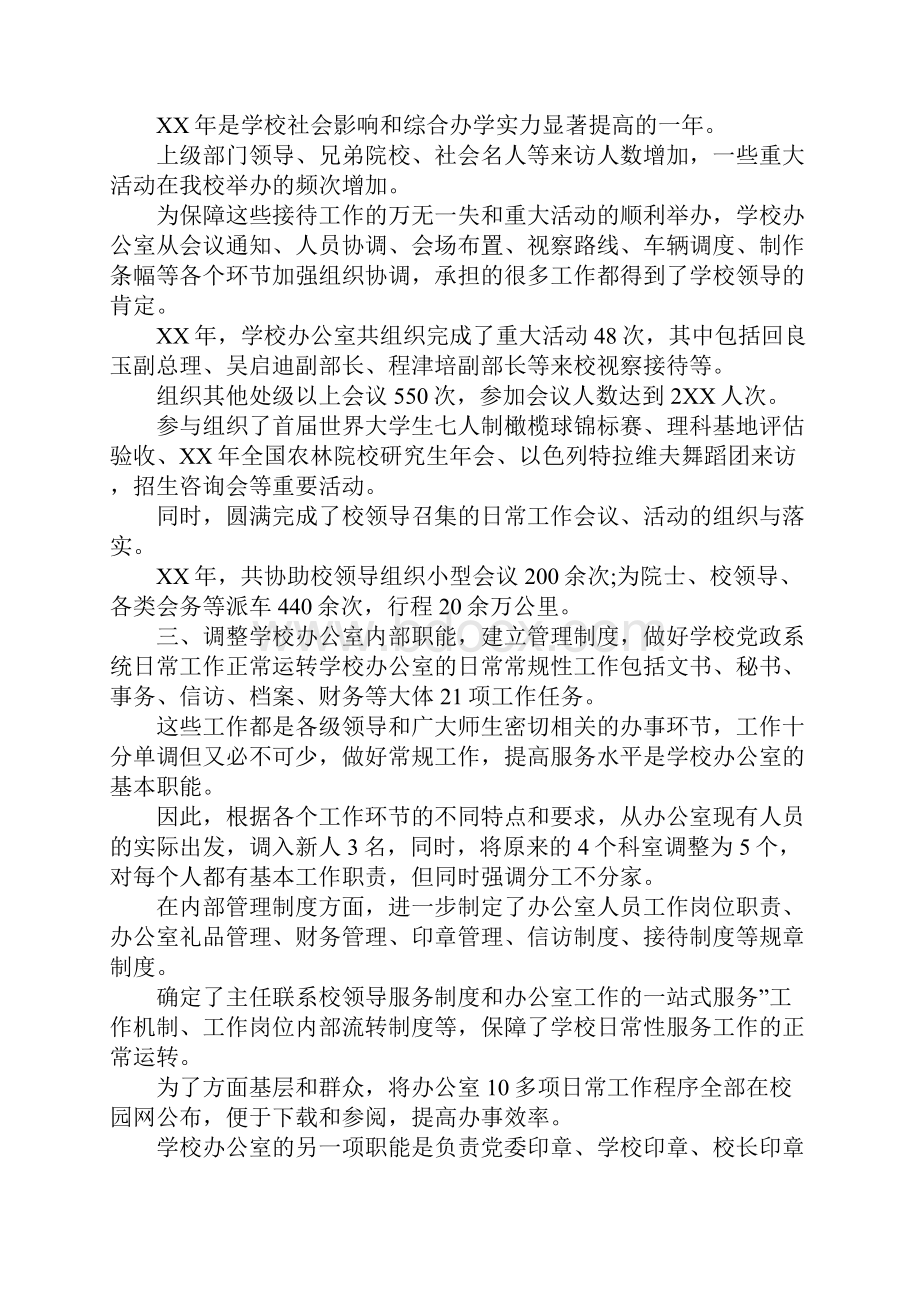 学校办公室的工作总结.docx_第2页