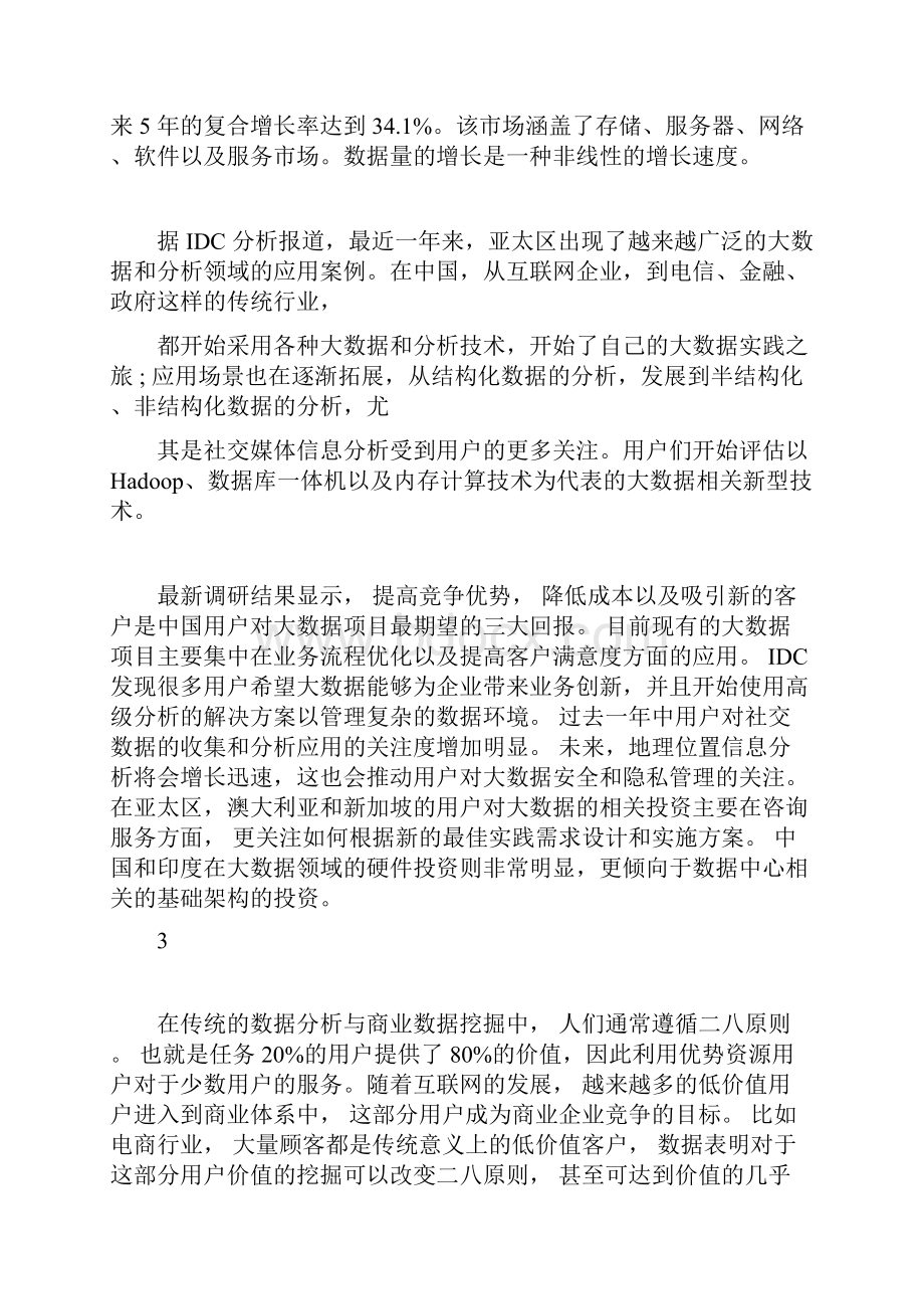 旅游大数据平台方案doc资料.docx_第2页