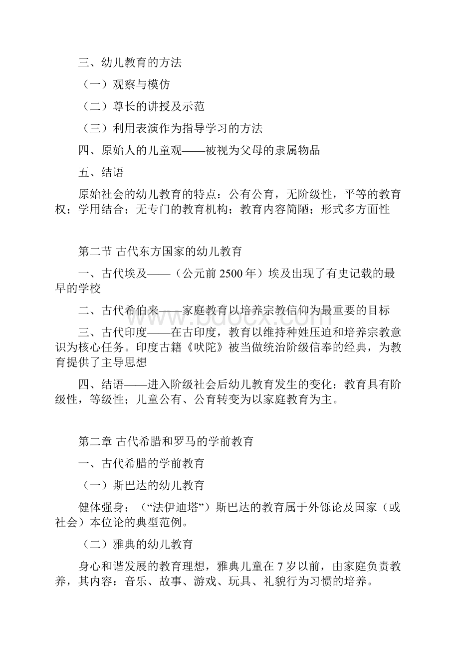 外国学前教育史笔记.docx_第3页